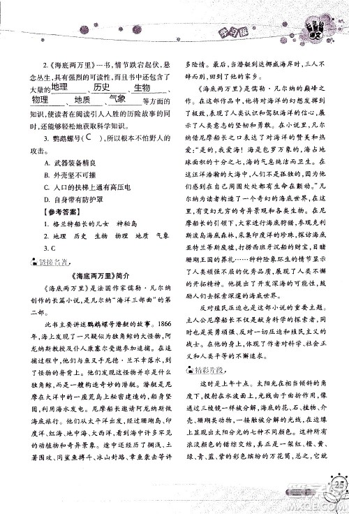 湖南师范大学出版社2020年暑假学习与生活假日知新七年级语文学习版参考答案