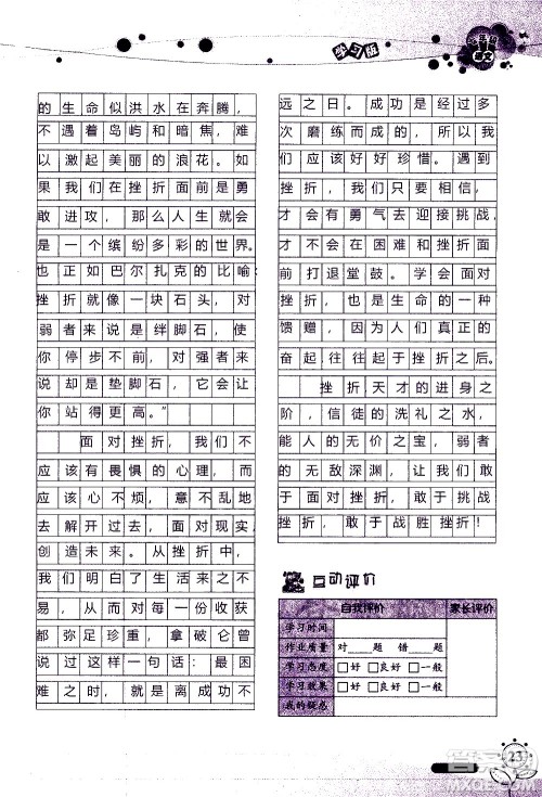 湖南师范大学出版社2020年暑假学习与生活假日知新七年级语文学习版参考答案 湖南师范大学出版社2020年暑假学习与生活假日知新七年级语文学习版参考答案