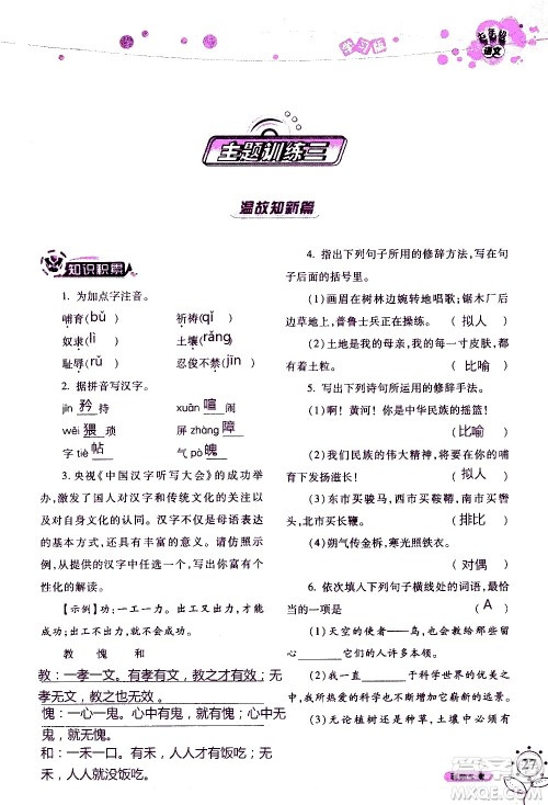 湖南师范大学出版社2020年暑假学习与生活假日知新七年级语文学习版参考答案 湖南师范大学出版社2020年暑假学习与生活假日知新七年级语文学习版参考答案