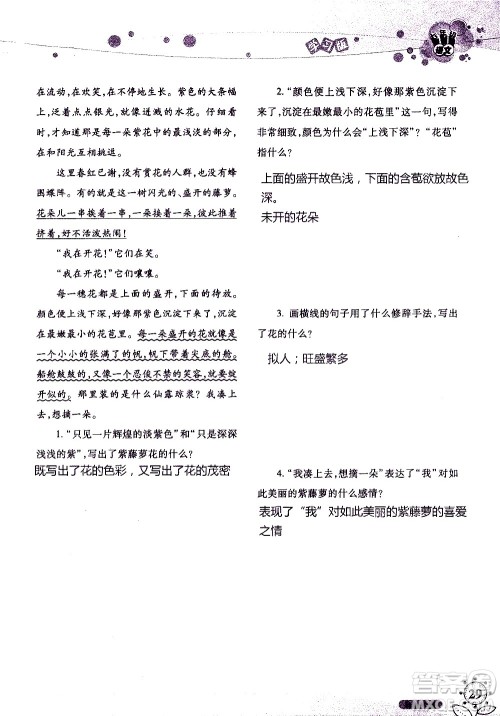 湖南师范大学出版社2020年暑假学习与生活假日知新七年级语文学习版参考答案