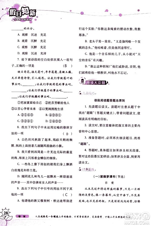 湖南师范大学出版社2020年暑假学习与生活假日知新七年级语文学习版参考答案