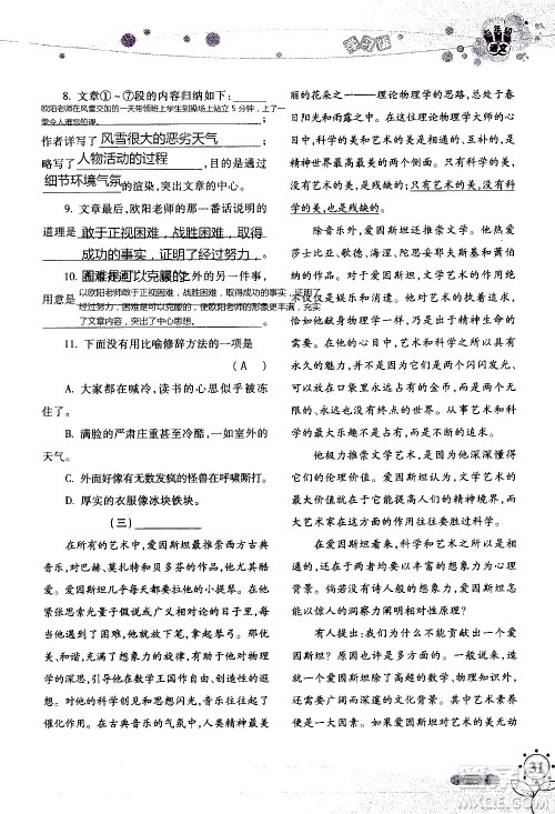 湖南师范大学出版社2020年暑假学习与生活假日知新七年级语文学习版参考答案