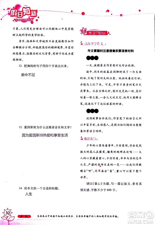 湖南师范大学出版社2020年暑假学习与生活假日知新七年级语文学习版参考答案