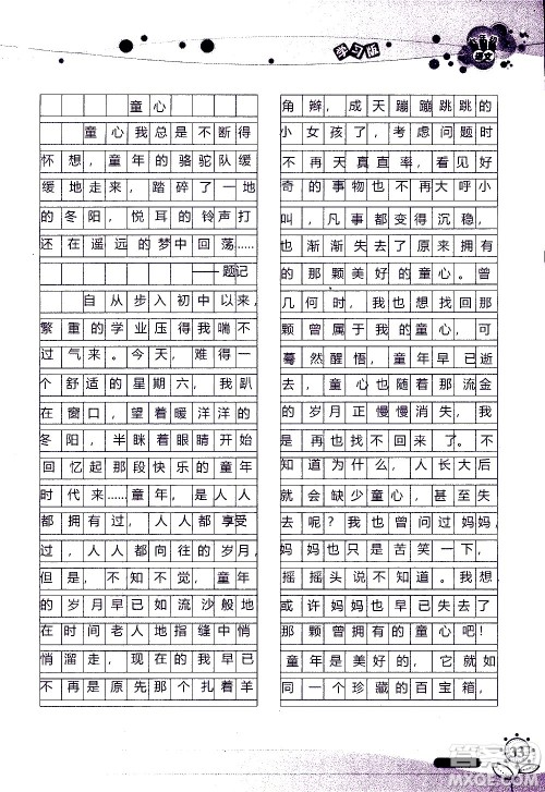 湖南师范大学出版社2020年暑假学习与生活假日知新七年级语文学习版参考答案 湖南师范大学出版社2020年暑假学习与生活假日知新七年级语文学习版参考答案