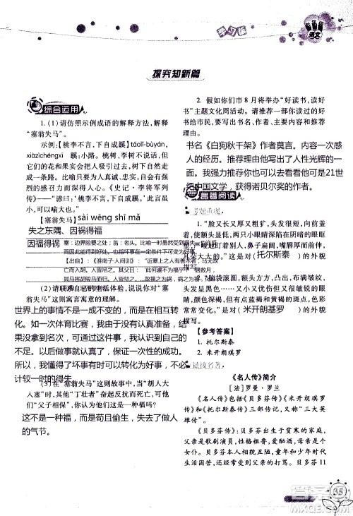 湖南师范大学出版社2020年暑假学习与生活假日知新七年级语文学习版参考答案