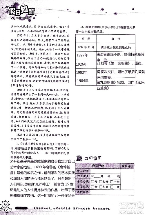 湖南师范大学出版社2020年暑假学习与生活假日知新七年级语文学习版参考答案