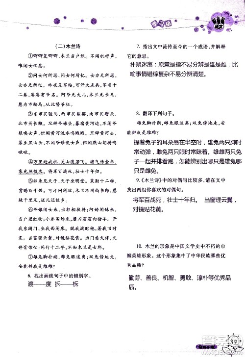 湖南师范大学出版社2020年暑假学习与生活假日知新七年级语文学习版参考答案