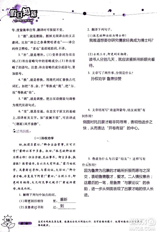 湖南师范大学出版社2020年暑假学习与生活假日知新七年级语文学习版参考答案 湖南师范大学出版社2020年暑假学习与生活假日知新七年级语文学习版参考答案