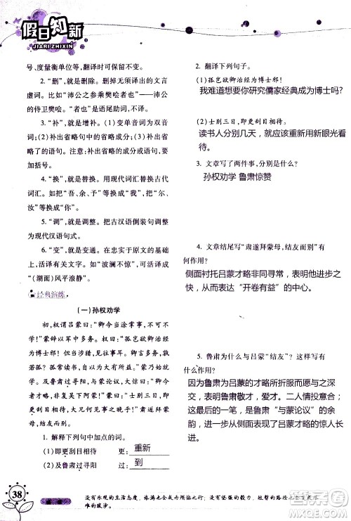 湖南师范大学出版社2020年暑假学习与生活假日知新七年级语文学习版参考答案