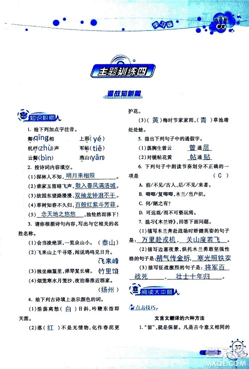湖南师范大学出版社2020年暑假学习与生活假日知新七年级语文学习版参考答案 湖南师范大学出版社2020年暑假学习与生活假日知新七年级语文学习版参考答案