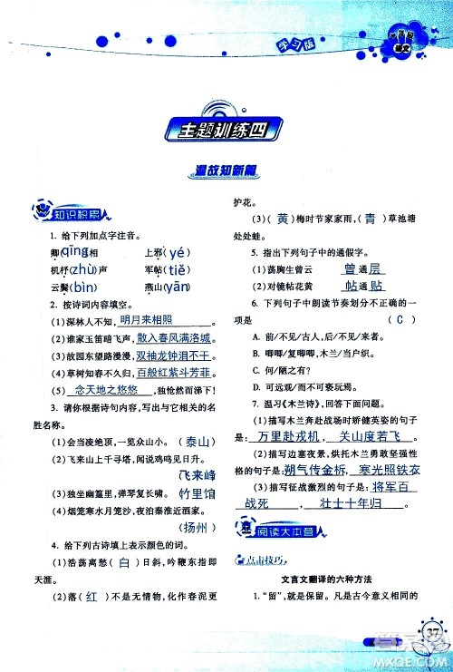 湖南师范大学出版社2020年暑假学习与生活假日知新七年级语文学习版参考答案