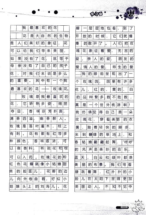 湖南师范大学出版社2020年暑假学习与生活假日知新七年级语文学习版参考答案 湖南师范大学出版社2020年暑假学习与生活假日知新七年级语文学习版参考答案