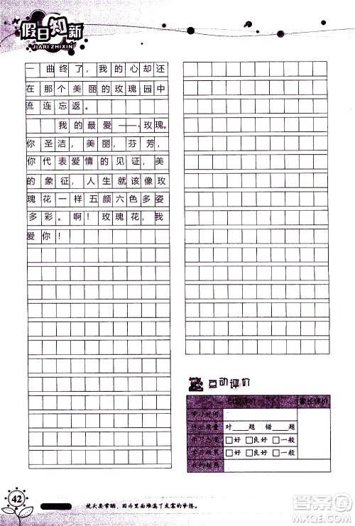 湖南师范大学出版社2020年暑假学习与生活假日知新七年级语文学习版参考答案