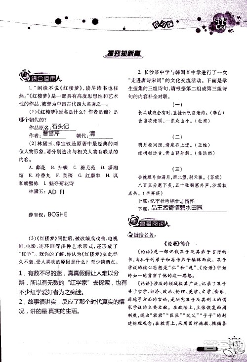 湖南师范大学出版社2020年暑假学习与生活假日知新七年级语文学习版参考答案