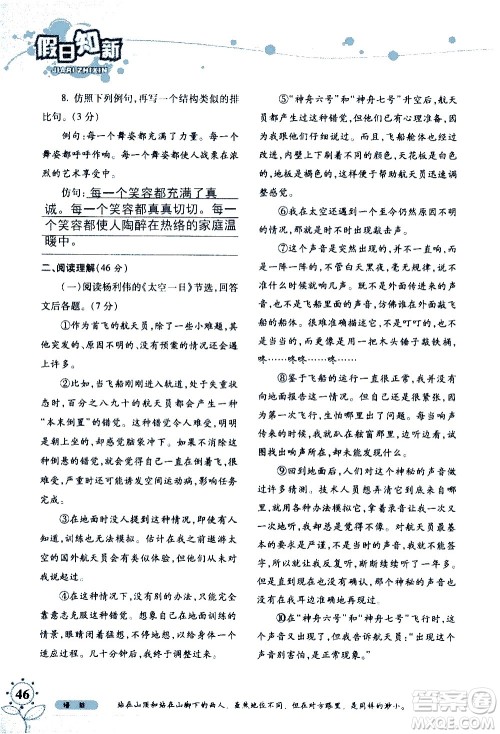 湖南师范大学出版社2020年暑假学习与生活假日知新七年级语文学习版参考答案