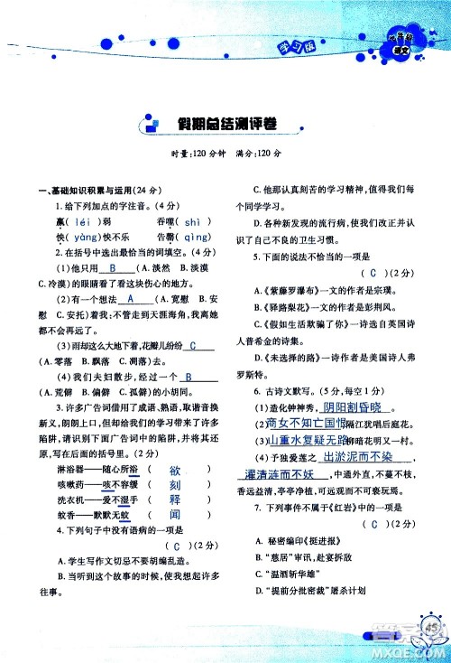 湖南师范大学出版社2020年暑假学习与生活假日知新七年级语文学习版参考答案