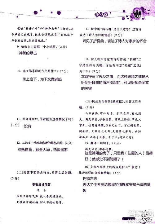 湖南师范大学出版社2020年暑假学习与生活假日知新七年级语文学习版参考答案