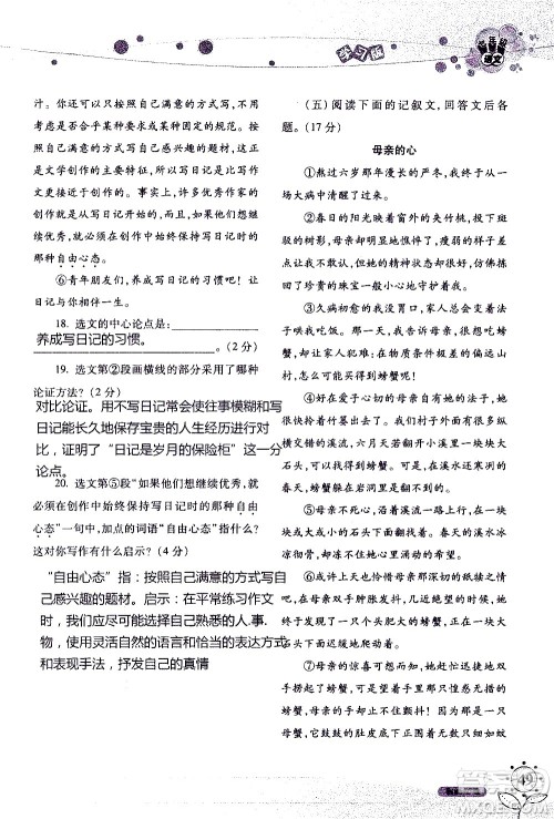 湖南师范大学出版社2020年暑假学习与生活假日知新七年级语文学习版参考答案