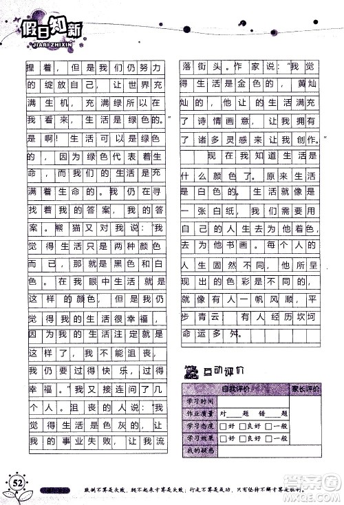 湖南师范大学出版社2020年暑假学习与生活假日知新七年级语文学习版参考答案 湖南师范大学出版社2020年暑假学习与生活假日知新七年级语文学习版参考答案