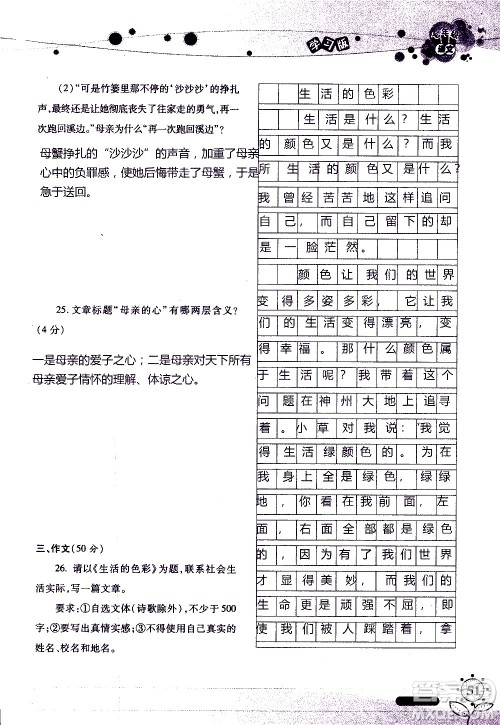 湖南师范大学出版社2020年暑假学习与生活假日知新七年级语文学习版参考答案