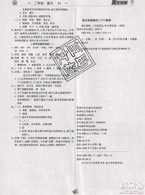 2020年赢在假期衔接优化训练暑假二年级语文人教版答案