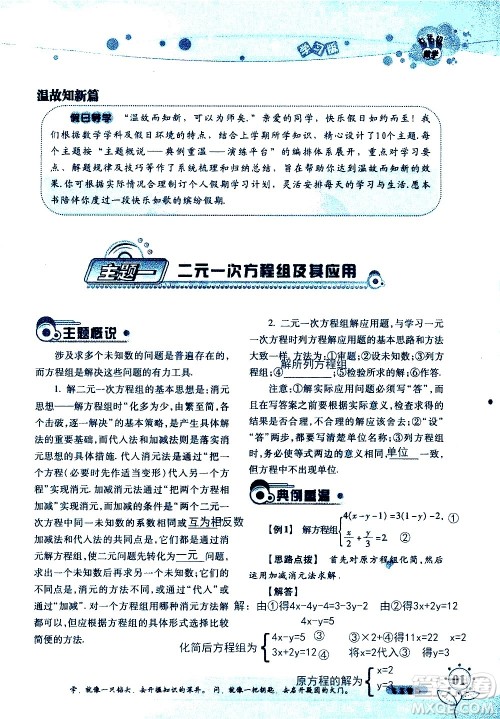 湖南师范大学出版社2020年暑假学习与生活假日知新七年级数学学习版参考答案 湖南师范大学出版社2020年暑假学习与生活假日知新七年级数学学习版参考答案