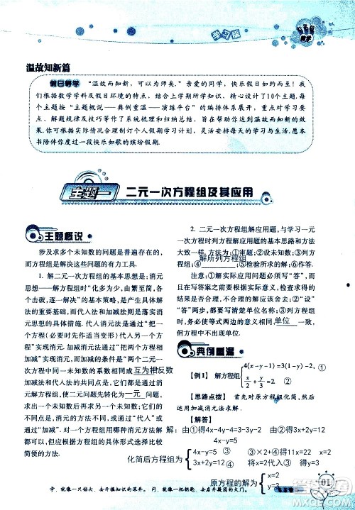 湖南师范大学出版社2020年暑假学习与生活假日知新七年级数学学习版参考答案