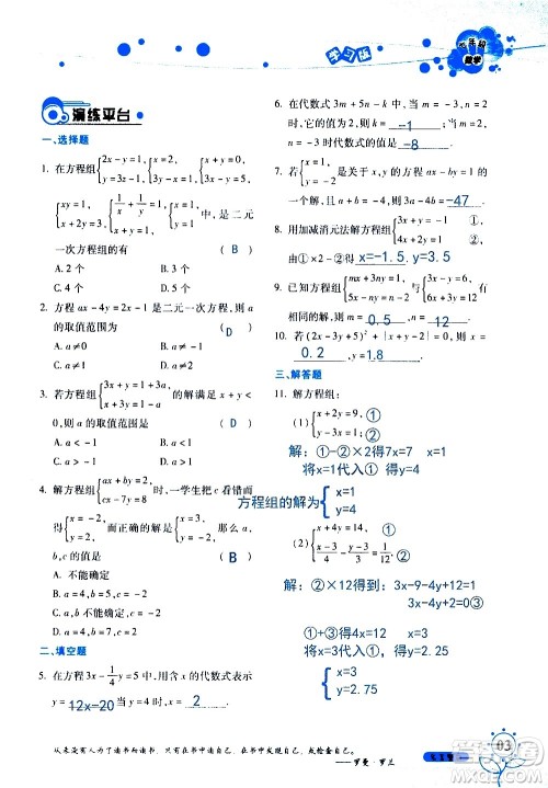 湖南师范大学出版社2020年暑假学习与生活假日知新七年级数学学习版参考答案