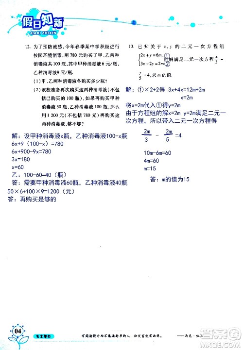 湖南师范大学出版社2020年暑假学习与生活假日知新七年级数学学习版参考答案