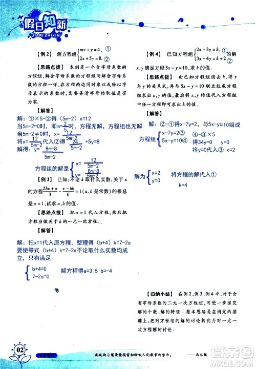 湖南师范大学出版社2020年暑假学习与生活假日知新七年级数学学习版参考答案