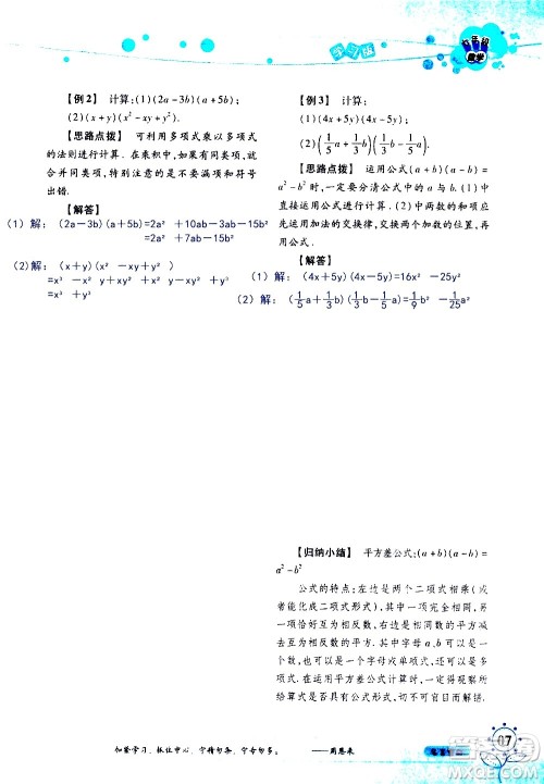 湖南师范大学出版社2020年暑假学习与生活假日知新七年级数学学习版参考答案