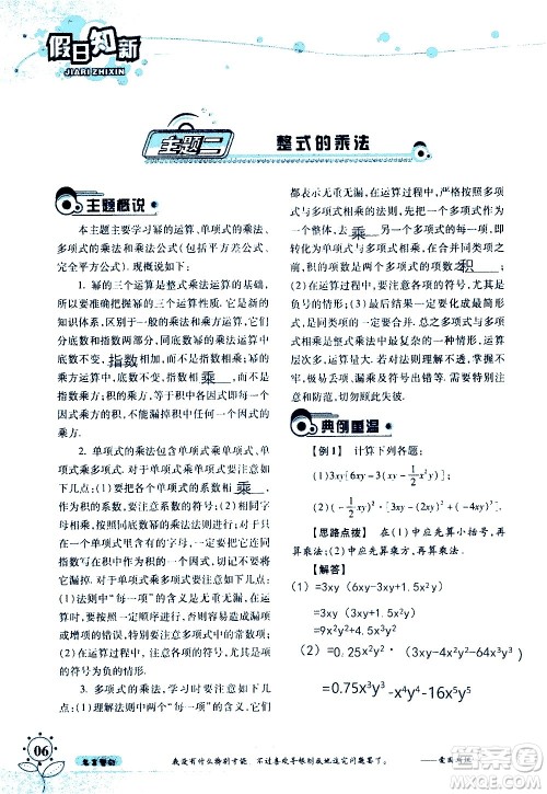 湖南师范大学出版社2020年暑假学习与生活假日知新七年级数学学习版参考答案 湖南师范大学出版社2020年暑假学习与生活假日知新七年级数学学习版参考答案