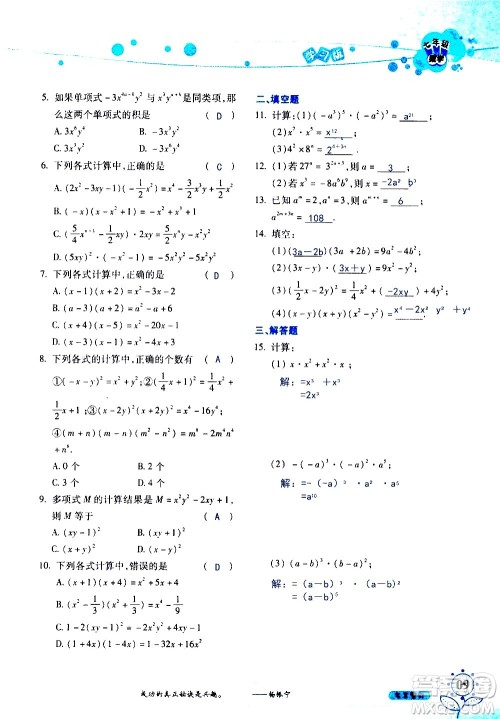 湖南师范大学出版社2020年暑假学习与生活假日知新七年级数学学习版参考答案