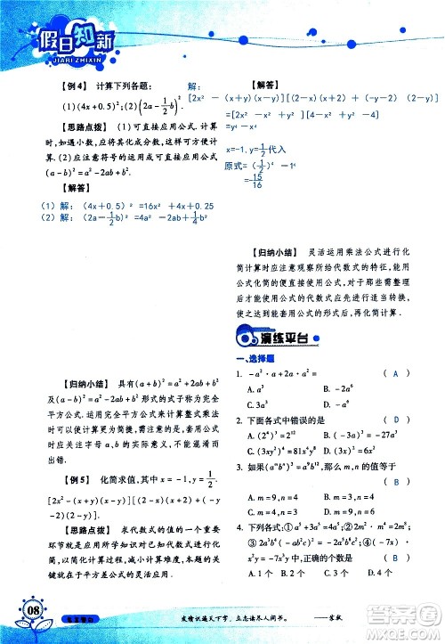 湖南师范大学出版社2020年暑假学习与生活假日知新七年级数学学习版参考答案