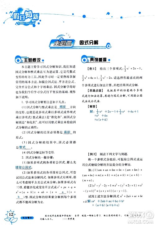 湖南师范大学出版社2020年暑假学习与生活假日知新七年级数学学习版参考答案 湖南师范大学出版社2020年暑假学习与生活假日知新七年级数学学习版参考答案