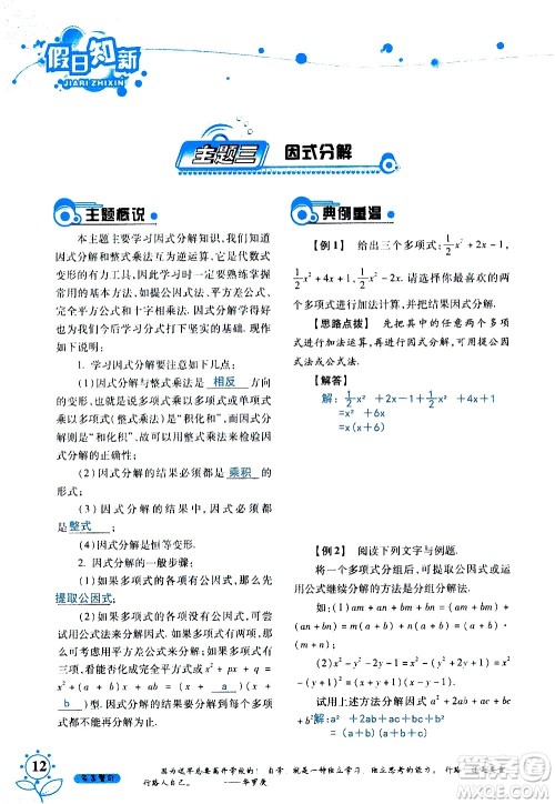 湖南师范大学出版社2020年暑假学习与生活假日知新七年级数学学习版参考答案