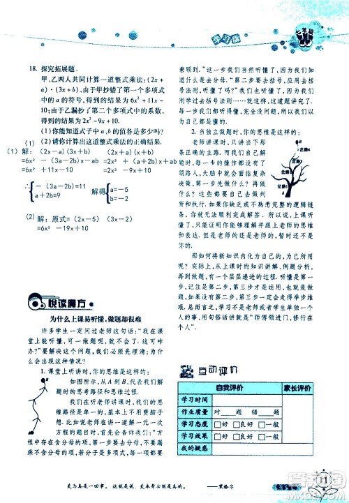 湖南师范大学出版社2020年暑假学习与生活假日知新七年级数学学习版参考答案