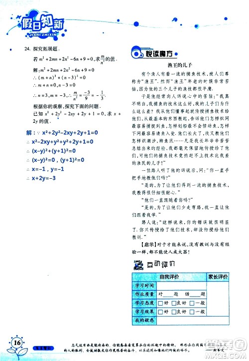 湖南师范大学出版社2020年暑假学习与生活假日知新七年级数学学习版参考答案