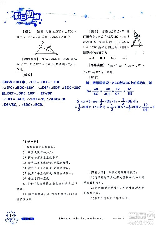 湖南师范大学出版社2020年暑假学习与生活假日知新七年级数学学习版参考答案