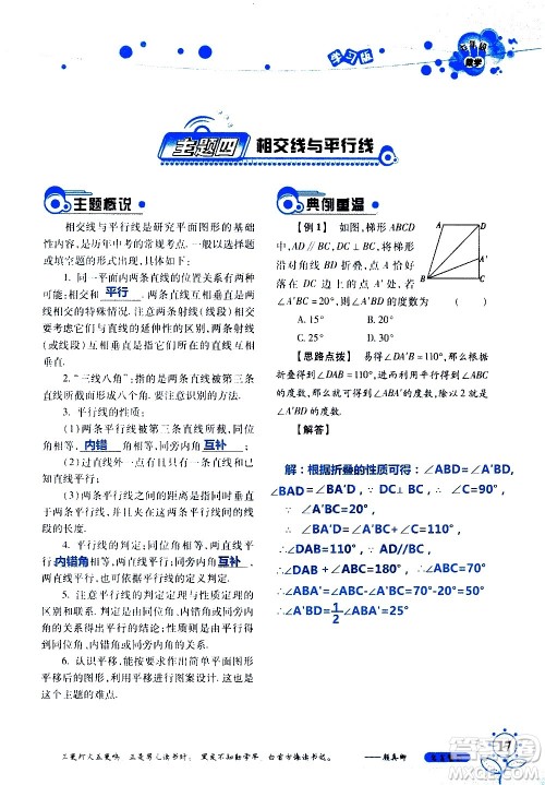 湖南师范大学出版社2020年暑假学习与生活假日知新七年级数学学习版参考答案 湖南师范大学出版社2020年暑假学习与生活假日知新七年级数学学习版参考答案