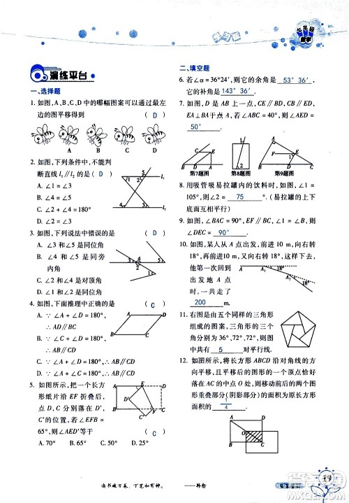 湖南师范大学出版社2020年暑假学习与生活假日知新七年级数学学习版参考答案