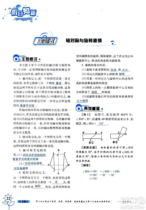 湖南师范大学出版社2020年暑假学习与生活假日知新七年级数学学习版参考答案