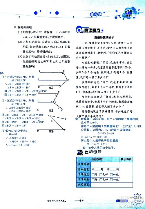 湖南师范大学出版社2020年暑假学习与生活假日知新七年级数学学习版参考答案