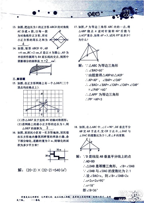 湖南师范大学出版社2020年暑假学习与生活假日知新七年级数学学习版参考答案