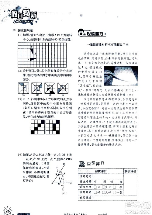 湖南师范大学出版社2020年暑假学习与生活假日知新七年级数学学习版参考答案