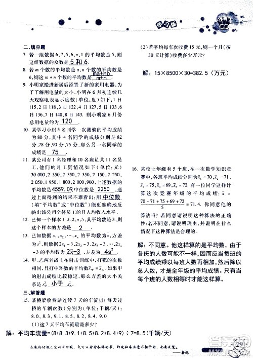湖南师范大学出版社2020年暑假学习与生活假日知新七年级数学学习版参考答案 湖南师范大学出版社2020年暑假学习与生活假日知新七年级数学学习版参考答案