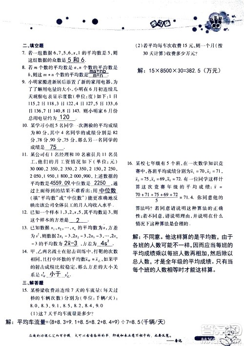 湖南师范大学出版社2020年暑假学习与生活假日知新七年级数学学习版参考答案