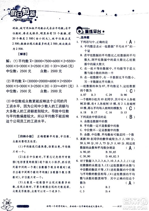 湖南师范大学出版社2020年暑假学习与生活假日知新七年级数学学习版参考答案 湖南师范大学出版社2020年暑假学习与生活假日知新七年级数学学习版参考答案