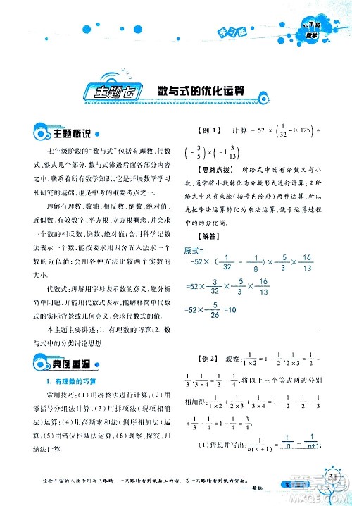 湖南师范大学出版社2020年暑假学习与生活假日知新七年级数学学习版参考答案