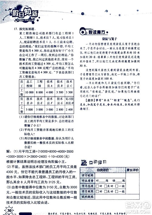 湖南师范大学出版社2020年暑假学习与生活假日知新七年级数学学习版参考答案